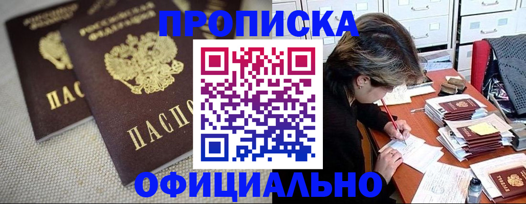 временная регистрация для школы в Энгельсе