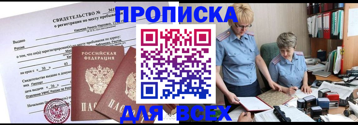 прописка для кредита в Энгельсе